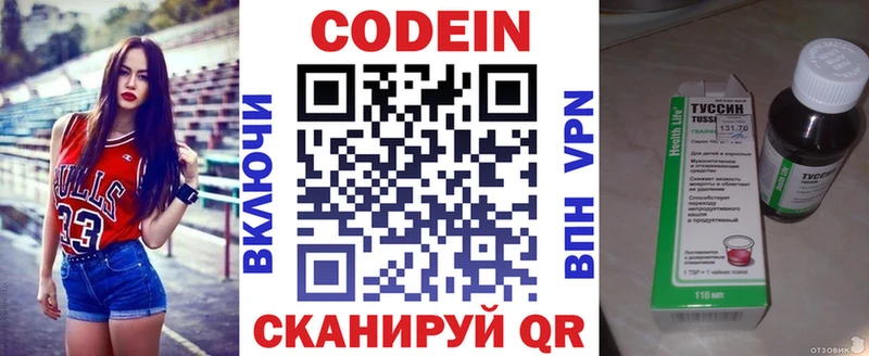 Кодеин Purple Drank купить цена Шацк